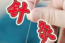 针灸治疗注意事项图片