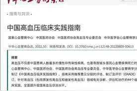 130/80即诊断高血压！最新“高血压临床实践指南”有10条干货图片