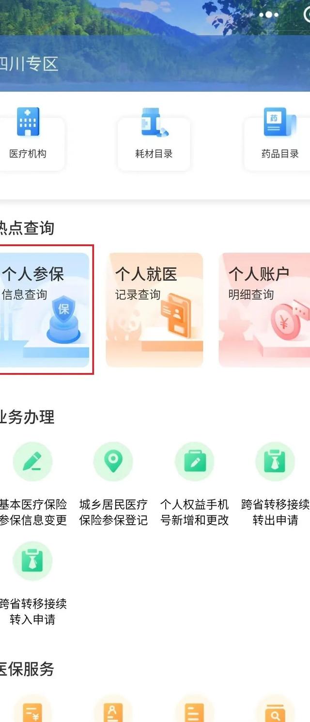 【医保指南】疫情期间医保服务网上办、掌上办、自助办，最新！超全！