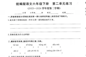 六年级下语文第二单元练习图片