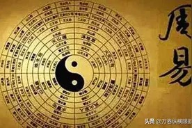 《周易》的“易”字到底该如何理解图片