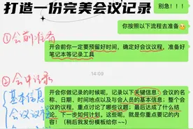 照着这个会议记录模板写，领导赞不绝口！图片