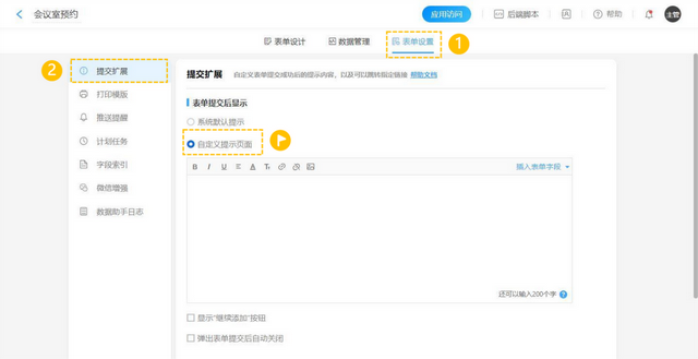 让表单提交后可以自定义提示