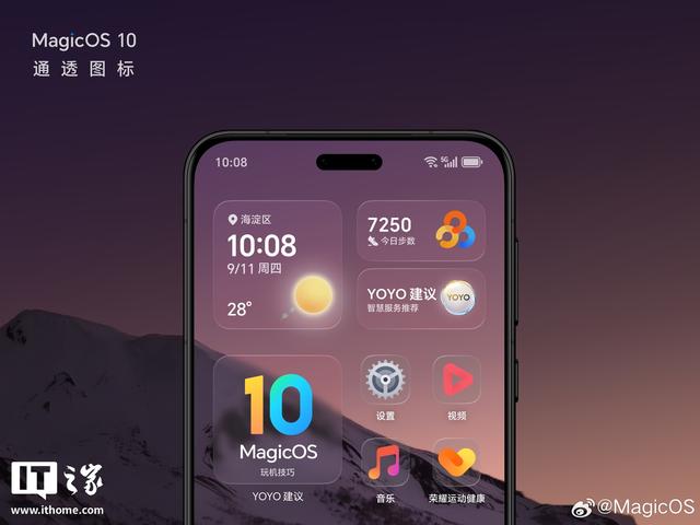 荣耀MagicOS 10内测第二批机型用户招募开启