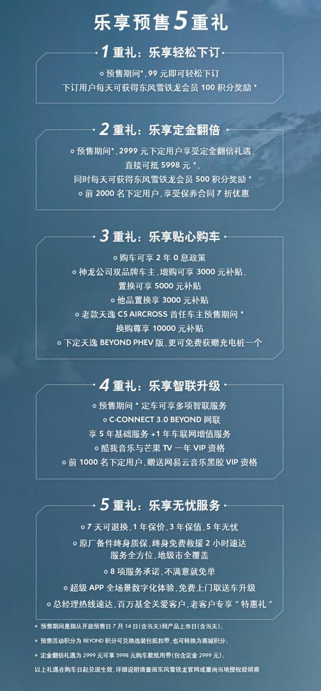 东风雪铁龙天逸BEY><p></p><p style=