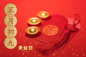 正月初九“天公日”，牢记一拜，两忌，吃三食，招祥纳福过兔年图片