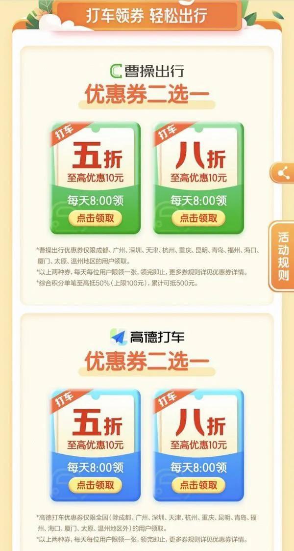 宝藏APP建行生活1月活动更新:新增加油减20、打车5折等活动