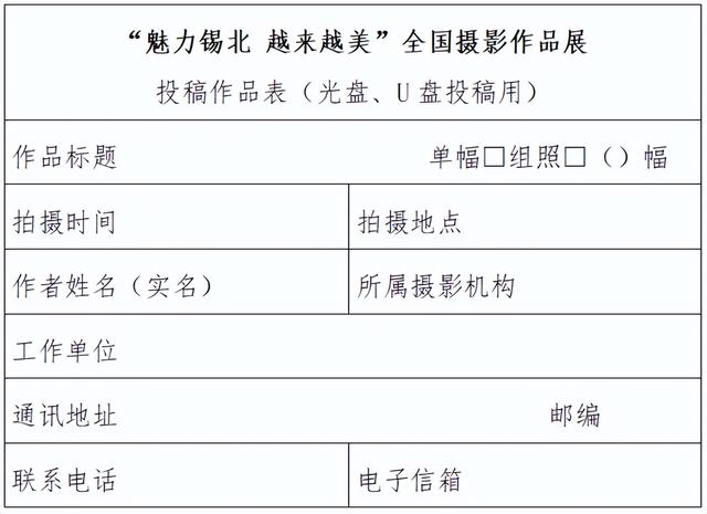 征集 |“魅力锡北 越来越美”全国摄影作品展