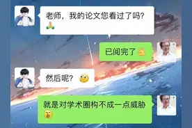 研究生晒与导师的聊天记录，内容“让人汗颜”，家长看了尴尬了图片