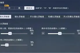 和平精英2023目前最稳压枪灵敏度一览图片
