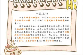 三年级秋季读书推荐《豆蔻镇的居民和强盗》图片