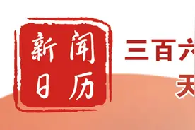 新闻日历｜3月28日 40年前的今天 荔枝公园动工兴建图片