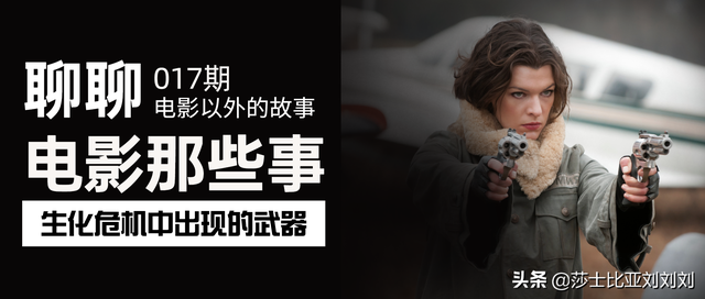 游戏生化武器装备（盘点生化危机中出现过的23款武器）