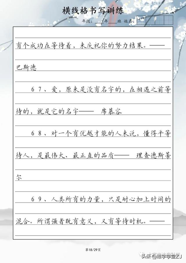 「99句名人励志名言」横线格书写