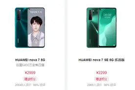 华为nova7重新上架，如果你喜欢鸿蒙系统，可以考虑选择图片