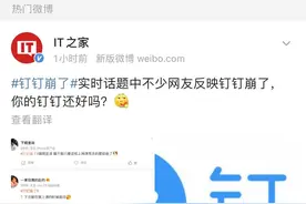 腾讯文档、钉钉一起崩了，大范围影响居家上课办公图片