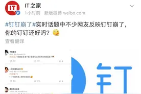 腾讯文档、钉钉一起崩了，大范围影响居家上课办公图片