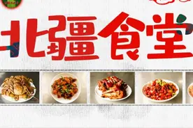 北疆食堂丨兵哥哥教你做干锅鸡图片