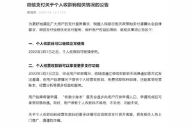 微信：3月1日之后，个人收款码可继续使用图片