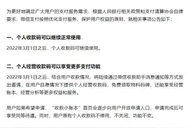 微信：3月1日之后，个人收款码可继续使用图片