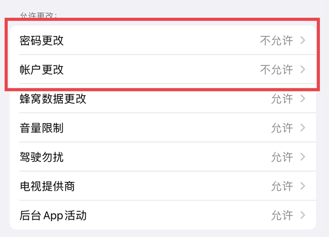 【防沉迷小助手】第三期：苹果手机设置权限操作指南
