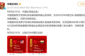 赛事预告：国足对阵马来西亚，国奥对阵印度，9月9日19:35，中国队双线出击图片