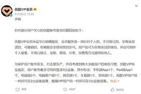 一个VIP视频账号只能登录一台手机，规定是否合理图片