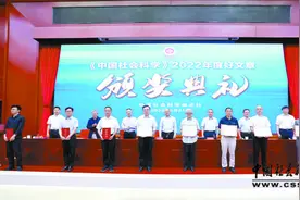《中国社会科学》2022年度好文章颁奖辞图片