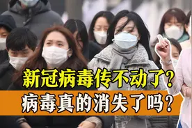 专家表态：新冠病毒传不动了，大规模传播不会再出现，是真的吗？图片