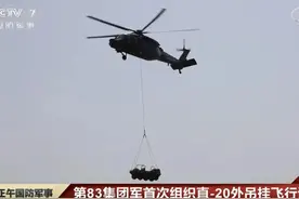 直-20外吊挂全地形车飞行画面曝光！空突部队全域作战“如虎添翼”图片