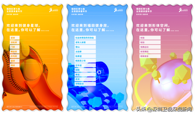 第14个全民健身日!深圳60余项活动点燃全城运动潮