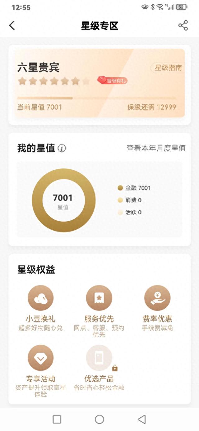 中国农业银行储蓄卡，中国农业银行的福利 配图04