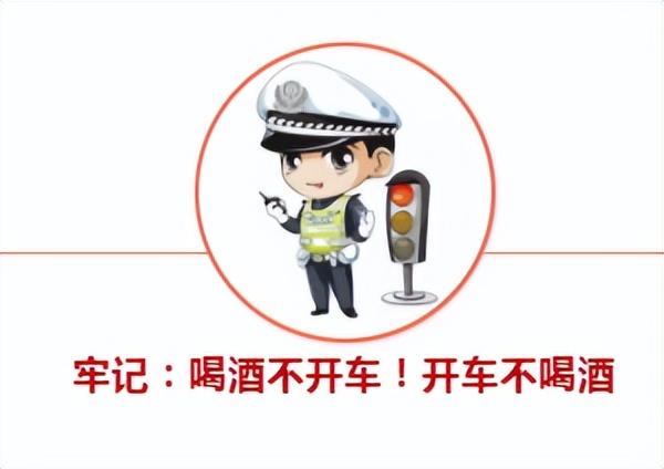 豫警提醒丨关于酒驾醉驾，这些知识要了解！