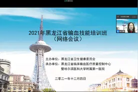 2021年黑龙江省临床输血技能培训班圆满结束图片