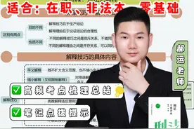 2023年法考学霸笔记：刑法的功能&刑法的解释图片