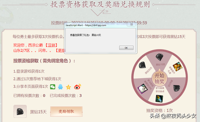 DNF:官网白嫖黑钻500天，黑钻从来不花钱