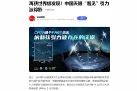 全球首次！中国科学家或将揭示宇宙诞生的秘密：FAST世界级发现图片