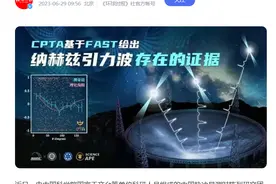 全球首次！中国科学家或将揭示宇宙诞生的秘密：FAST世界级发现图片