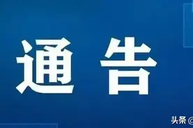 南京市秦淮区疫情防控应急指挥体系关于划定风险区域的通告图片