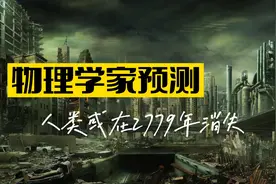 物理学家预言到了2779年，人类可能会消失？或许是另一种进化！图片