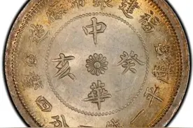 捡漏必备-福建中华癸亥银币五星版图片