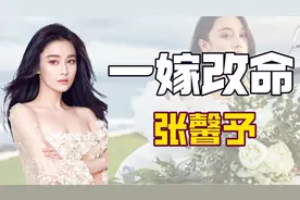 “一嫁改命”张馨予：背靠老公成功翻身，官方认可军嫂甩净脏污差图片