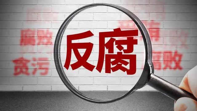 一星期内，江苏省8名干部被查处！反腐力度非常大！