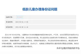 问政回音 | 低龄儿童指纹难采？ 市公安局：也可办理身份证图片