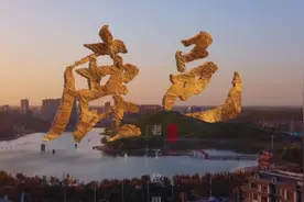 走进老子故里！周口站冠军花落谁家？图片