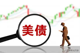 3万亿外汇储备1万亿美债，卖了美债美国咋办？分了外汇中国啥样？图片