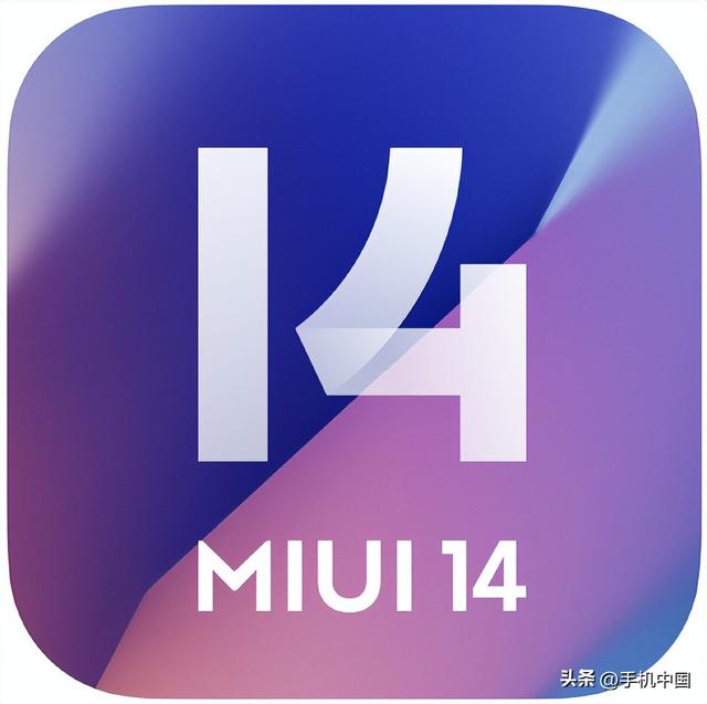miui 14将成最精简轻巧的旗舰手机系统!小米还有大计划