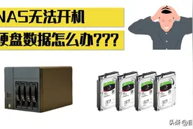 群晖NAS设备故障无法开机，如何用电脑读取恢复硬盘中的数据？图片
