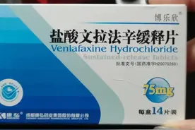抗抑郁药：说一说抗抑郁药文拉法辛图片