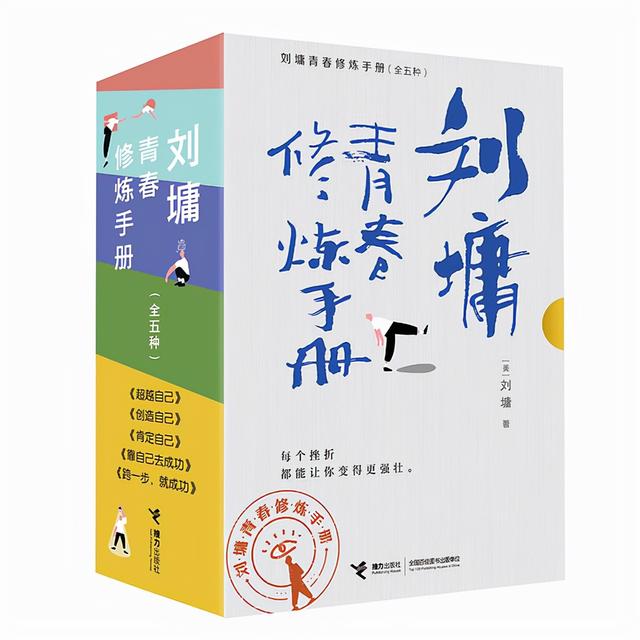 《学会自己长大》等五本青少年励志书籍推荐